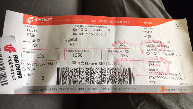 The photo of Hu Jia’s plane ticket