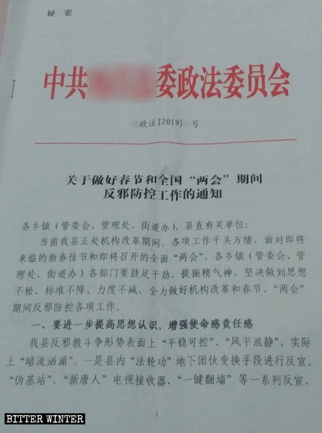 document titled Notice on Conducting Anti-Xie Jiao Prevention