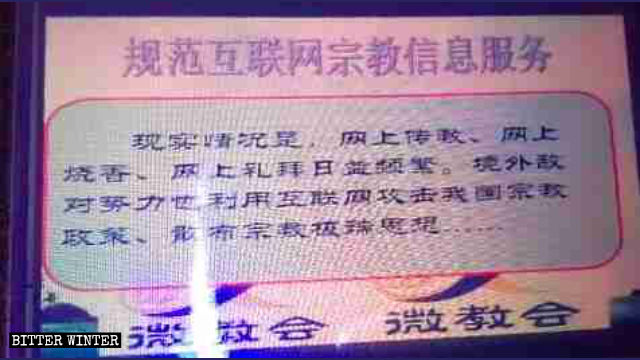 From the training materials of pastoral staff: “Foreign hostile forces use the Internet to attack China’s religious policies.”