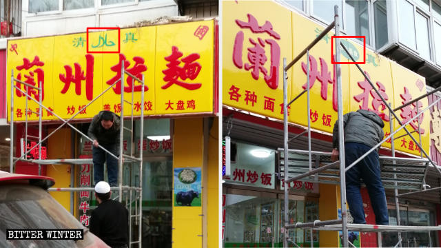 In Tangshan city, Arabic symbols were removed from the signboard of “Lanzhou Ramen” and replaced with “Northwest Gourmet Food.”