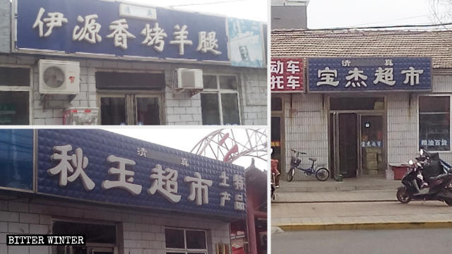 Arabic symbols on signboards at halal restaurants in Qinhuangdao city have been covered up.