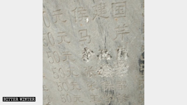 The names on the Taishan Temple’s donor recognition stele were destroyed.
