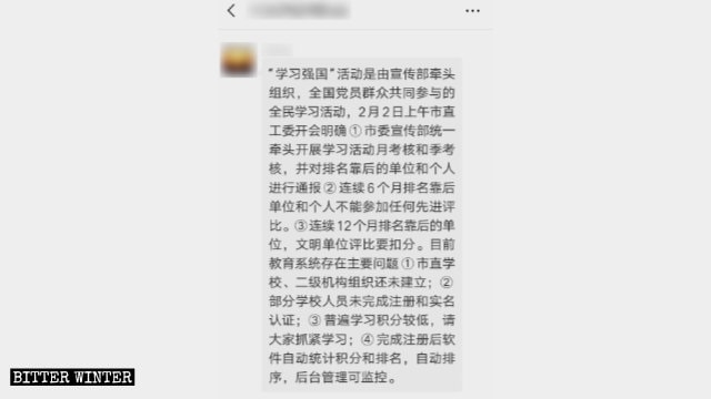 A WeChat notice, issued by a middle school, outlining the punishment scheme for those with few accumulated points on the app.
