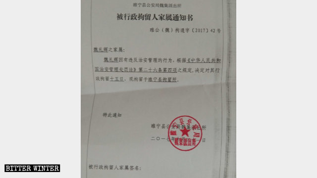 Wei Lihui’s detention warrant