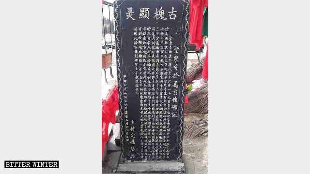 An inscribed tablet details the history of Shengquan Temple.
