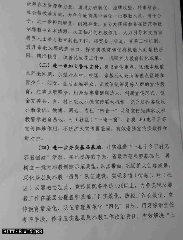 Requirements concerning “xie jiao-free development in the county, ten townships, and 100 villages” in the document issued by the 610 Office of a county in Fuzhou city, Fujian Province.