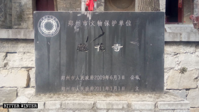 A monument to commemorate Lianhua Temple as the “Protected Historical and Cultural Site” was erected in front of it.