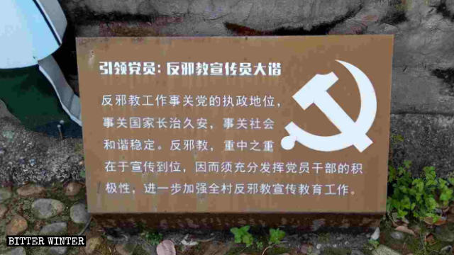 A sign calling Party members to resist religions: “Anti-xie jiao work has a bearing on the Party’s ruling status,” “To resist xie jiao, the most important thing is to have propaganda in place. Thus, the enthusiasm of Party members and officials must be fully unleashed, and anti-xie jiao propaganda, education work must be further strengthened throughout the village.”