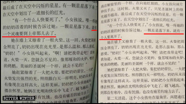 The Chinese text of The Little Match Girl before and after the content was altered.