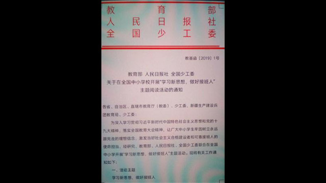 Notice by the Ministry of Education about reading activities based on the theme of “learning new ideas and being good successors.”