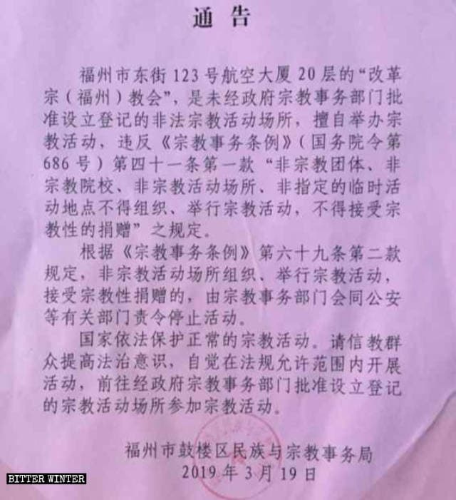 Notice of shutting down Guangzhou Reformed Church