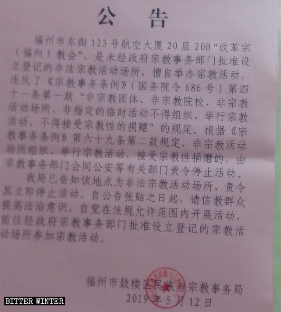 A notice posted by the Ethnic and Religious Affairs Bureau of Gulou district in Fuzhou city on May 12, stating that the church has been shut down