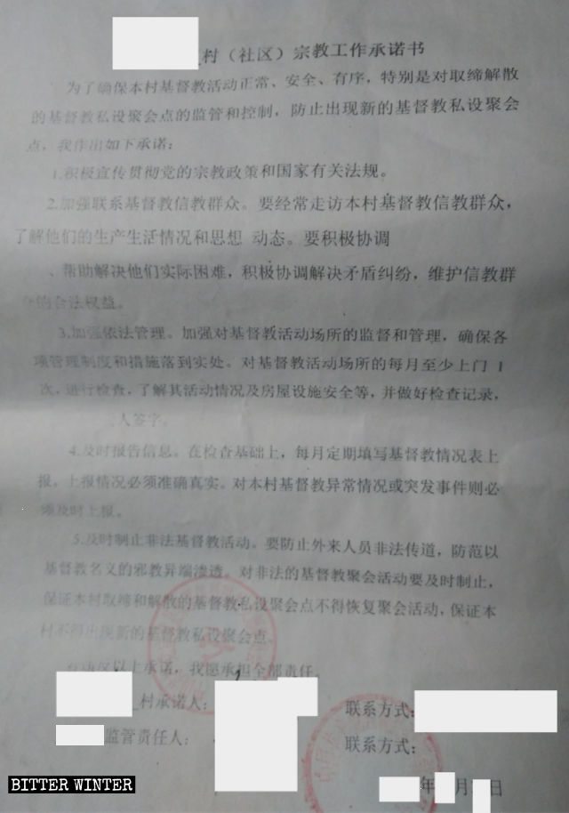 Religious Work Commitment Statement issued by a village in Jiangxi Province.