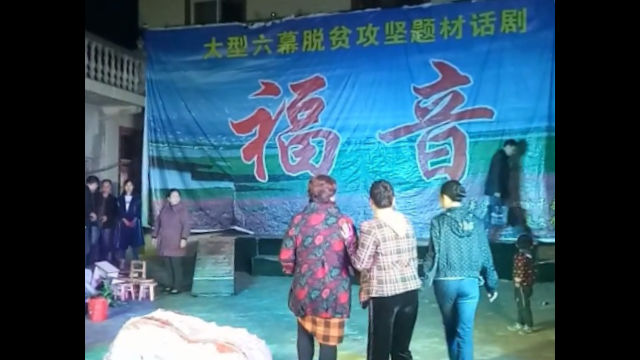 A scene from the play Gospel, performed by Yugan County Art and Culture Troupe throughout villages of Jiangxi Province.