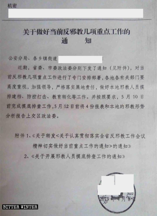 The confidential document on the anti-xie jiao work