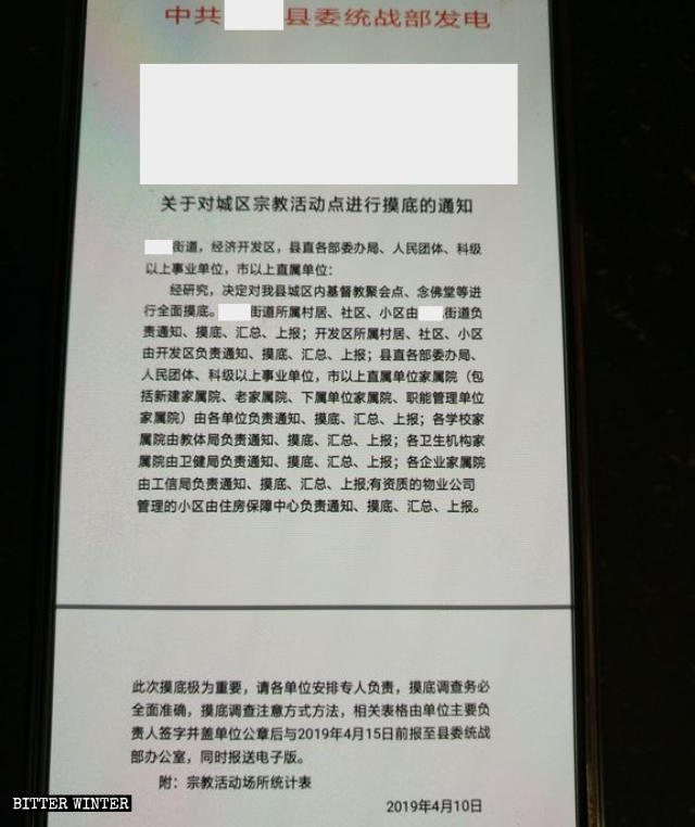The notice from a county in Linyi city