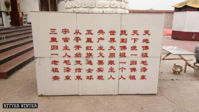 Verses deifying Mao as the Buddha