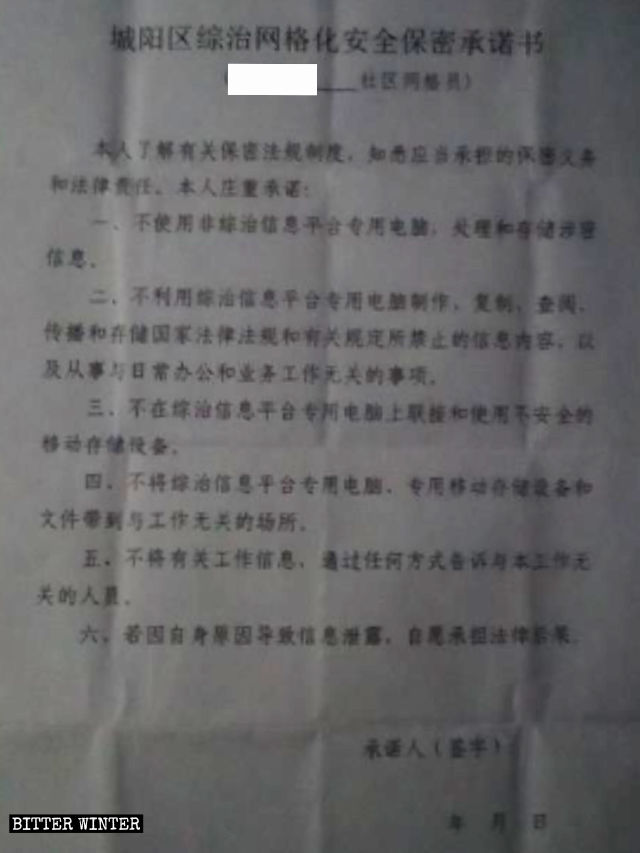 A security and confidentiality commitment statement that Chengyang district building managers had to sing.