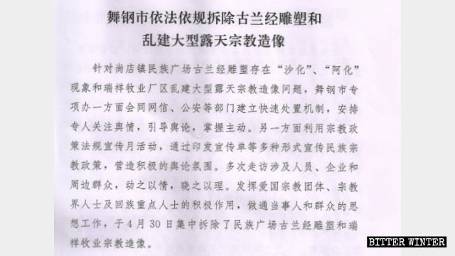 A government report regarding the removal of a Quran sculpture in Wugang city.