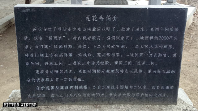 A plaque with information about Lianhua Temple.