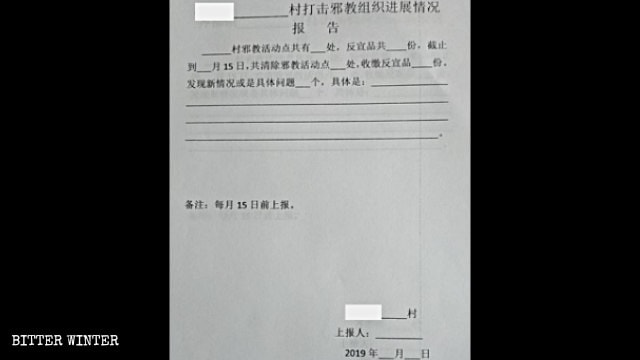 A town government has demanded that, on the 15th of each month, each village under its jurisdiction should report its progress in suppressing xie jiao groups. Detailed information is required to be collected, including the number of identified and banned meeting venues, confiscated literature, etc.