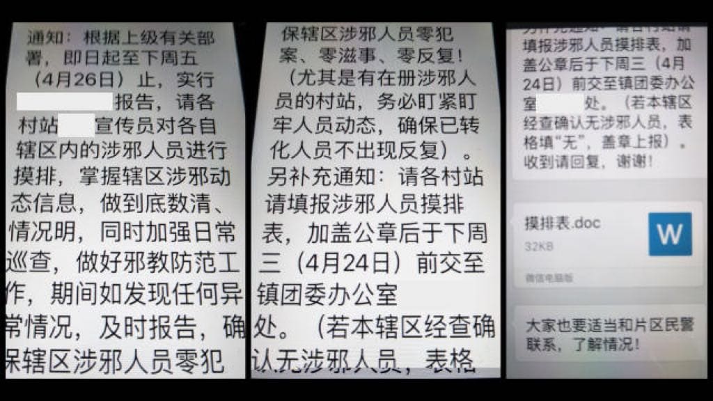 A notice received by grid administrators regarding investigating xie jiao devotees (taken from Wechat)