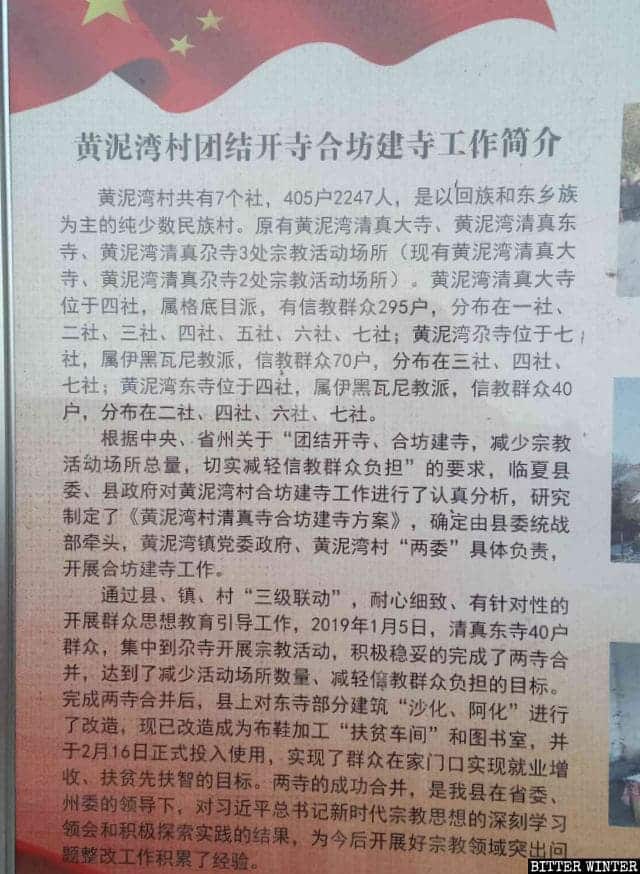 A propaganda poster regarding the local government’s merging and repurposing of mosques in Huangniwan village.