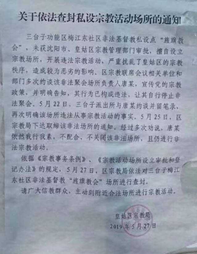 A notice regarding the closure of Banner Church