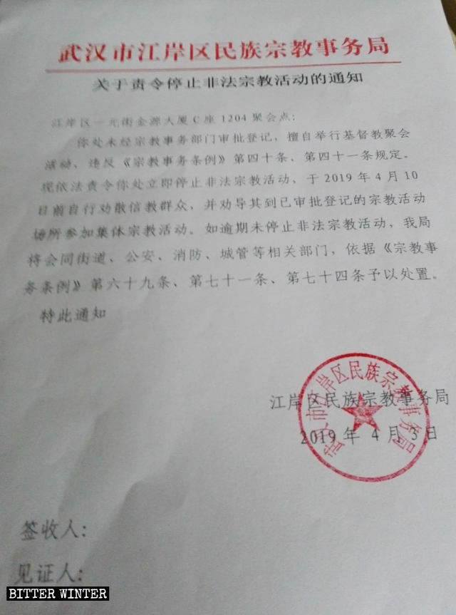 A notice regarding the closure of the meeting venue in Jinyuan Plaza