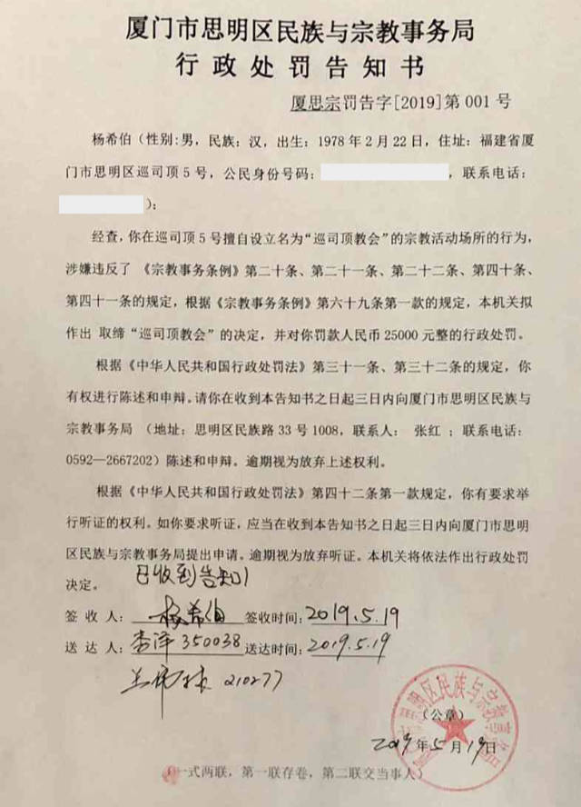 The Administrative Penalty Notice issued by the local Ethnic and Religious Affairs Bureau.