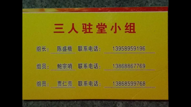 Information about the “team of three” sent to a church in Wenzhou city in Zhejiang Province, taken from Pastor Liu Yi’s Twitter account.