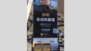 Persecution Against Jehovah’s Witnesses Escalates in China