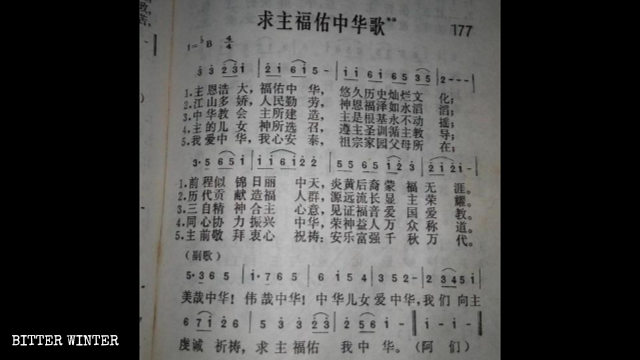 Lyrics of “Bless China, O Lord.”