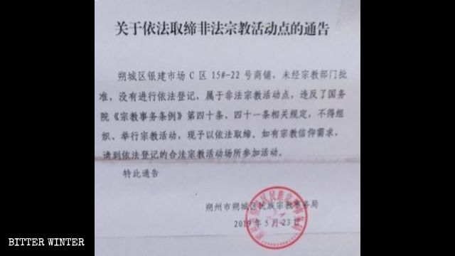 Notice about shutdown of the “House of Warmth” meeting venue.