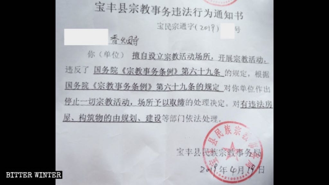 Notice of shutting down Xiangyan Temple, issued by the Ethnic and Religious Affairs Bureau of Baofeng county.