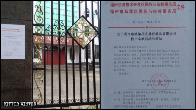 Notice regarding the closure of the Wuzhuang meeting