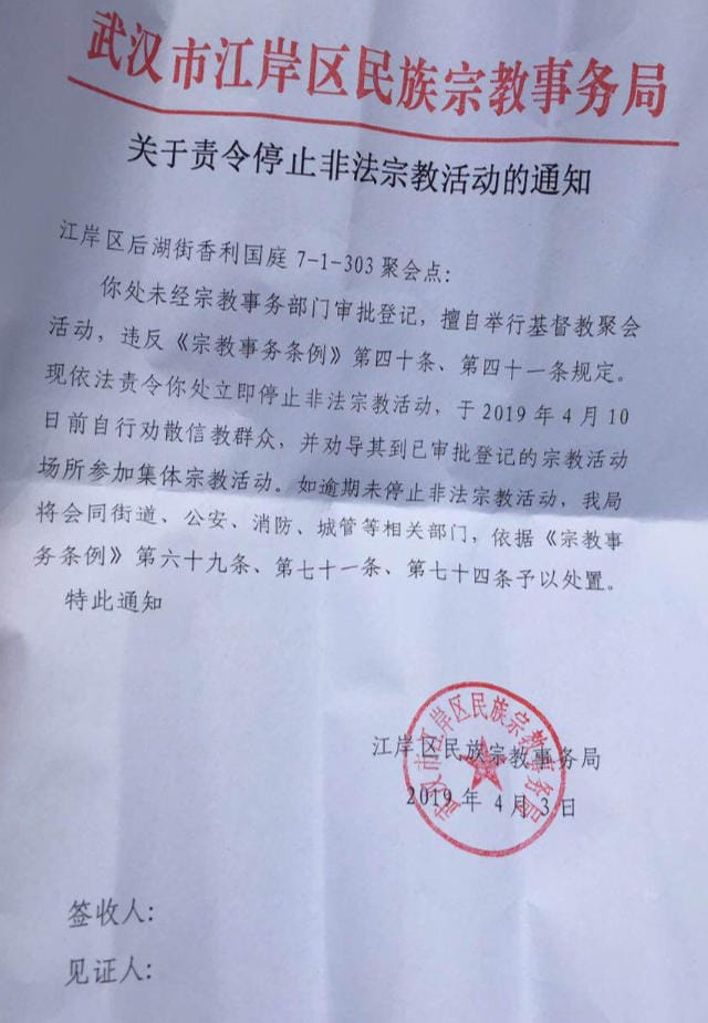 A notice issued by the Ethnic and Religious Affairs Bureau of Jiang’an district about the closure of the meeting venue.