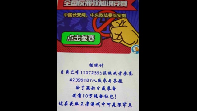 A screenshot from the game application with statistics on the number of participants half a month into the contest.