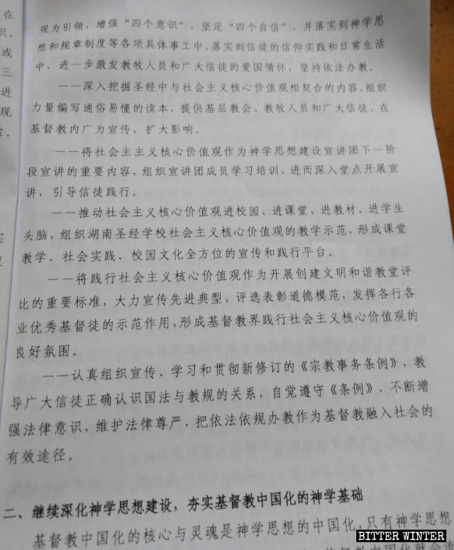 Selection of Outline of Hunan’s Five-Year Work Plan to Promote the Sinicization of Christianity