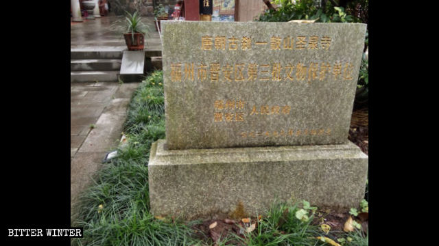 The inscription states that Shengquan Temple is a protected historical and cultural site.
