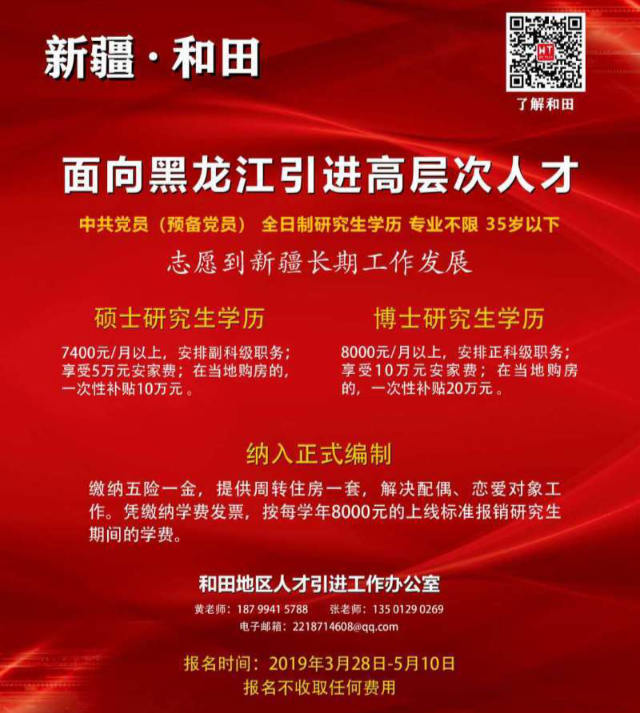 Xinjiang’s Hotan prefecture offers high-paying jobs and promises to find a future wife or husband.