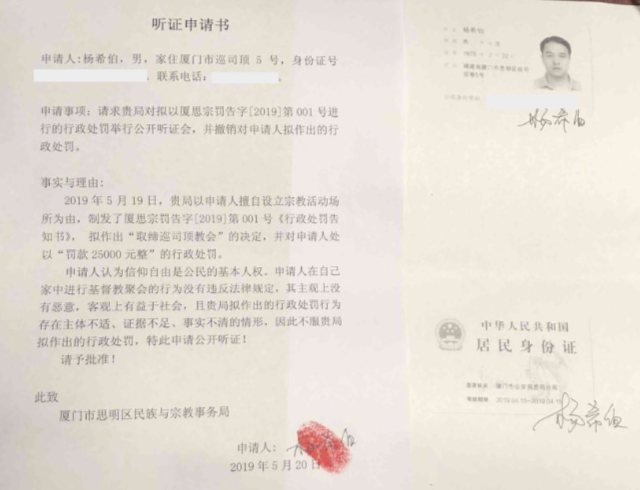 The application for an appeal hearing prepared by Pastor Yang Xibo.