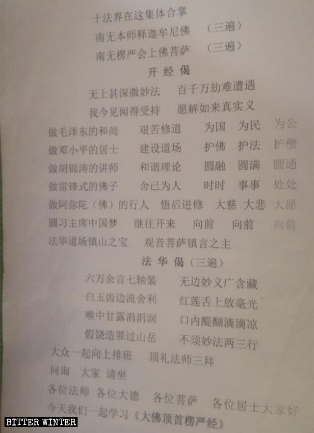 The words believers are required to chant at each ceremony expressing loyalty to the Communist Party.