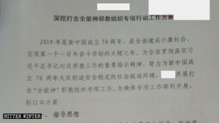 Confidential documents escalate repression of The Church of Almighty God