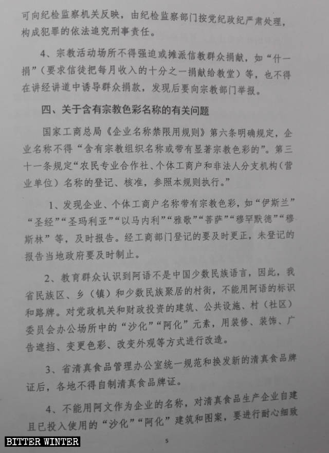 A excerpt of the document issued by a county in Henan Province.