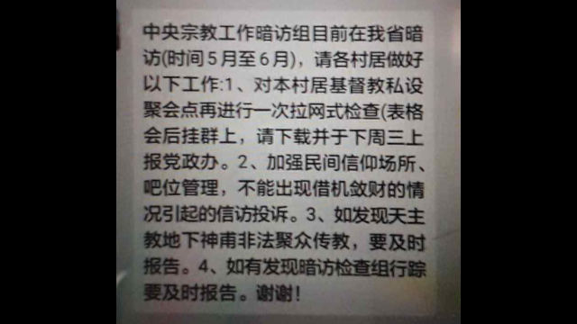 A WeChat notice about the central religious work inspection team’s arrival in Fujian.