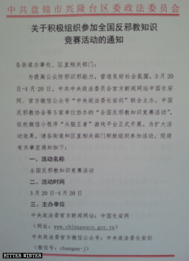 A notice issued by the government of Panjin city in Liaoning, requiring all subdistricts and relevant departments to participate in the anti-xie jiao knowledge contest.
