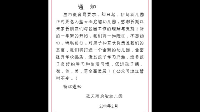 A notice on WeChat regarding the name change of Eden Kindergarten.
