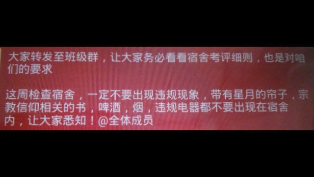 A screenshot of the notice on WeChat, prohibiting curtains with the crescent moon and star symbol patterns in dormitories.