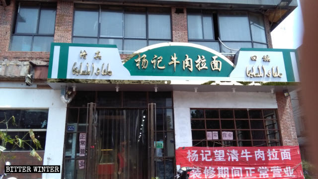 The new “sinicized” signboard.
